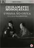 Chikamatsu Monogatari / Uwasa No Onna: The Masters Of Cinema Series (PAL-UK)
