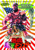 Toxic Avenger: The Japanese Cut